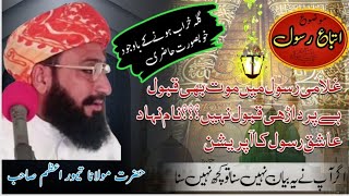 Molana Taimoo Aazam Sahib | Nabi se muhabat | مولانا تیمور اعظم صاحب نبی کریم سے محبت