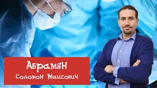 Хирург Соломон Маисович отвечает на вопросы о фейслифтинге