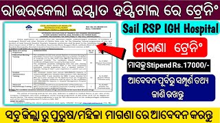 ଇସ୍ପାତ ହସ୍ପିଟାଲ ରେ ମାଗଣା ଟ୍ରେନିଂ ର ସୁଯୋଗ I SAIL RSP IGH Training Programme I Stipend Rs.17,000/- pm