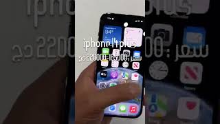 اسعار هواتف iphone 14 في الجزائر 🔥