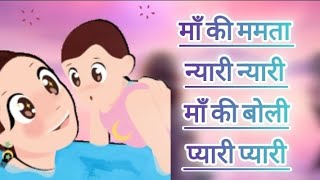 maa ki mamta nyari nyari, maa ki boli pyari pyari #maa #mom #maastatus #maakimamta #maaparkavita #ma