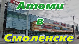 🌞 Atomy в Смоленске | Почувствуйте силу природы с корейской фитопродукцией ❗