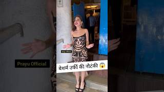 Urfi Javed in Tiger Print Transparent Dress #urfijaved Prayu Official