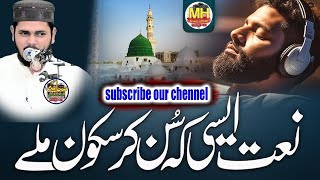 Beautiful Hamd O Naat By Hafiz Abu Sufyan Sb ll 2024 ll Mh islamic center