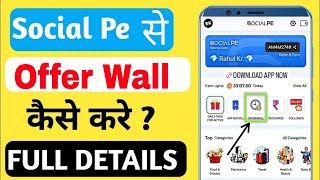 Offer Wall को ऐसे करे इस्तेमाल और पाए instant earning आपके wallet मे..🤑🤑🤑🤑