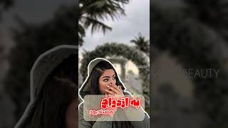 ازدواج :این زن به ازدواج کردن معتاد بود 😳🫣#ازدواج #همسر #shortsvideo #shorts #short #shortsfeed #