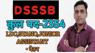 DSSSB LDC,STANO 2354 POSTS| DSSSB ALL POSTS|DSSSB NEW VACANCY