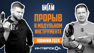 НОВЫЙ МУЛЬТИМАКС36 от Интерскола: модульный инструмент УШМ, ПШМ, полировальная машина