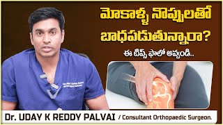 మోకాళ్ళ నొప్పులు పోవాలంటే| PRP Treatment for Osteoarthritis | Knee Pain Treatment | Vikram TV Health