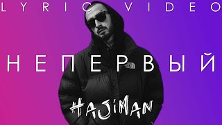 Эндшпиль (Andy Panda) - НЕпервый (Lyric video)