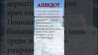 Анекдот №60 | #юмор #анекдоты #приколы #рекомендации