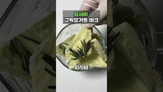 와사비 그릭요거트 바크를 먹으면 안되는 이유 wasabi greek yogurt