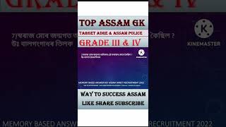 Previous Year Question Paper || Grade III & IV 1 #adre  #assampolice  #assamdirectrecruitment #adre2