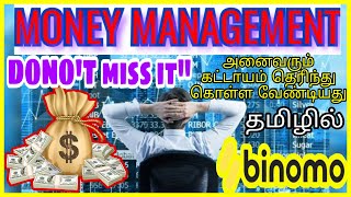 💸MONEY MANAGEMENT FOR BINOMO  100% WORKING TAMIL | DAILY AND MONTHLY PROFIT PLANS | BINOMO SECRETS