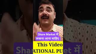 #shorts | #shortvideo  | कभी  कभी #sharemarket में रूकने से पैसा बनता है | #anandbhaav  #cdsl