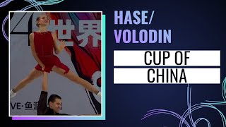 Hase / Volodin (GER) | Pairs Short Program | Cup of China 2024 | #gpfigure