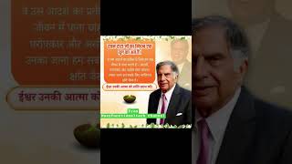 Ratan Ji Amar rahe #ratantata