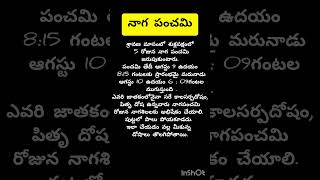 నాగదోషం ఉన్నవారు నాగపంచమి రోజు ఏం చేయాలి #nagapamchami #nagadhosham #sravanamasam #nagapooja #viral