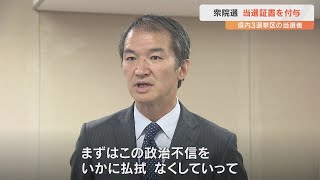 衆議院選挙　大分県内の小選挙区で当選した吉良州司氏・広瀬建氏・岩屋毅氏に証書を付与