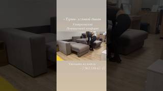 Как разложить угловой диван- трансформер Турин