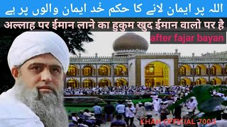 after fajar bayan allah par imaan lana! hazrat ji maulana saad new bayan ! nizamuddin markaz ! saad