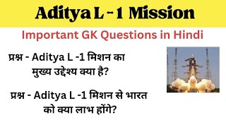 आदित्य L-1 मिशन से संबंधित महत्वपूर्ण GK प्रश्न उत्तर || Aditya L-1 Mission GK Question in Hindi ||