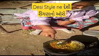 દેશી રીંગણાનો ઑરો with drsi style #farm #gir #village #shorts