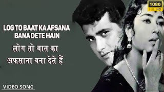 Log To Baat Ka Afsana Bana Dete Hain - Shaadi - Manna Dey,Rafi- Balraj Sahni,Saira Banu - Video Song