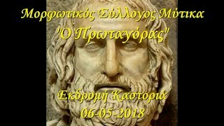 ΕΚΔΡΟΜΗ ΚΑΣΤΟΡΙΑ