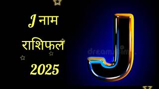 J Name 2025|J नाम राशिफल 2025|J Name Rashifal 2025|J,नाम वाले|J Name horoscope prediction 2025