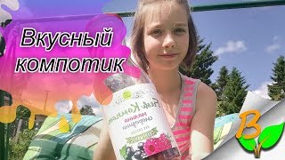 Обзорчик вкусного компотика без сахара!