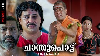 ദിലീപേട്ടന് മാത്രം ചെയ്യാൻ പറ്റുന്ന റോൾ | Chanthupottu | Dileep | Bhavana | Indrajith