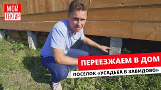 ПЕРЕСЕЛЯЕМСЯ В СЕЛО | ОБЗОР ГЕКТАРА И ПОСЕЛКА | ДОМ, ДОРОГИ И ДРОВА | ОТ СОХИ ДО СОХИ