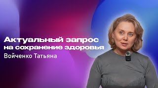 Когда интересы совпали с предложением. Войченко Татьяна