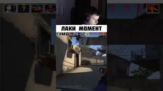 #housecsgo #csgo #csgohighlights #csgobestmoments #ксго