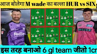 HUR vs SIX Dream11, HUR vs SIX Dream11 Prediction, Hobert Hurricanes vs Sydney Sixers BBL Team Today