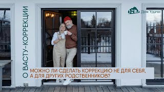 О васту-коррекции пространства жилья.