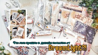 Что мне пришло в дизайн посылке от DreamLight studio / распаковка / скрапбукинг