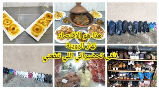 روتين النقاء والشهيوات 💃هنا فين كينفعو التحضيرات المسبقة🍅🫛🥮