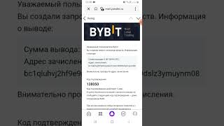 Как вывести криптовалюту с биржи Bybit на свой криптокошелек