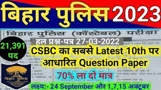 मात्र 75 नम्बर ला दो | Bihar Police 2023 | Previous Year Question Paper | Bihar Police Question 2023