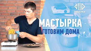 Мастырка из манки и гороха - рецепт приготовления своими руками // Телеканал Рыбалка