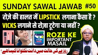 Lipstick Lagane Se Kab Roza Toot Jata Hai | Sunday Sawal Jawab Part 50 | Roze Ke Masail