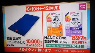 消費税はもう廃止すべき（20240811　ゆめタウン）