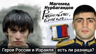 "Мусульмане" в составе ЦАХАЛ. Чаринский & Джабраилович