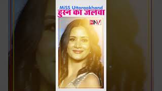 Miss Uttarakhand 2024 बनी Tanya सिंह | Hyatt में लगा हुस्न का मेला #missuttarakhand #modelscatwalk