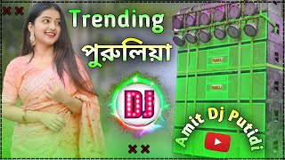 DJ purulia song 2024 hard bass || Hard Bass DJ Remix Song New || Remix By Dj Amit Putidi