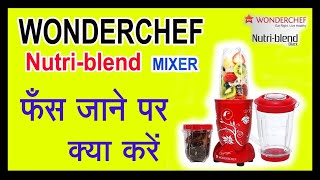 Wonderchef Nutriblend Stop Working | फंस जाने पर क्या करें