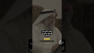 مصائب النبي صلى الله عليه وسلم في الحياه /الجزء الثاني/ الشيخ عثمان الخميس