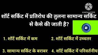 PGCIL ka previous year question paper most important  #electrical #electrician #shots  #tranding